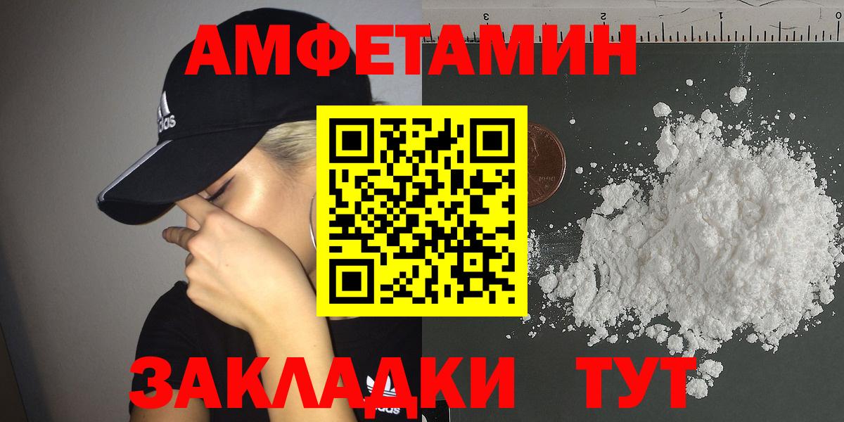 Amphetamine Розовый Железногорск