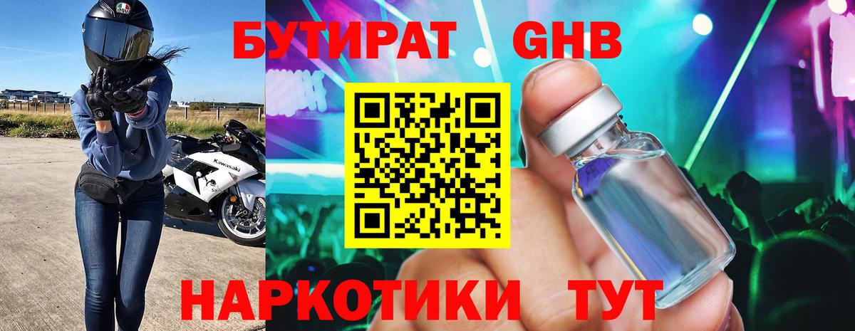 Бутират оксана Железногорск