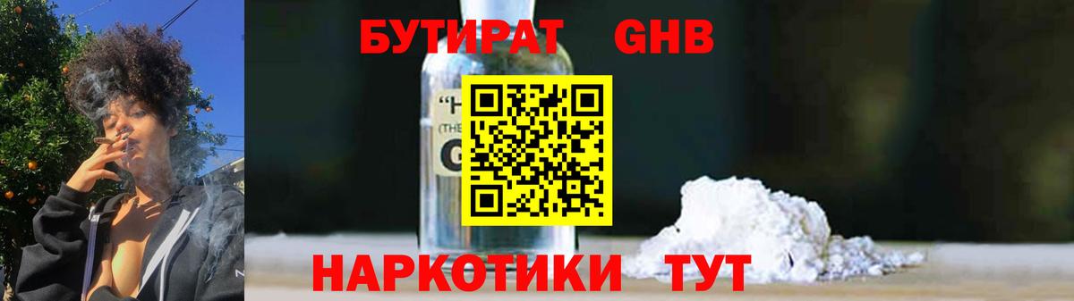 БУТИРАТ BDO  Вход с VPN  Железногорск 
