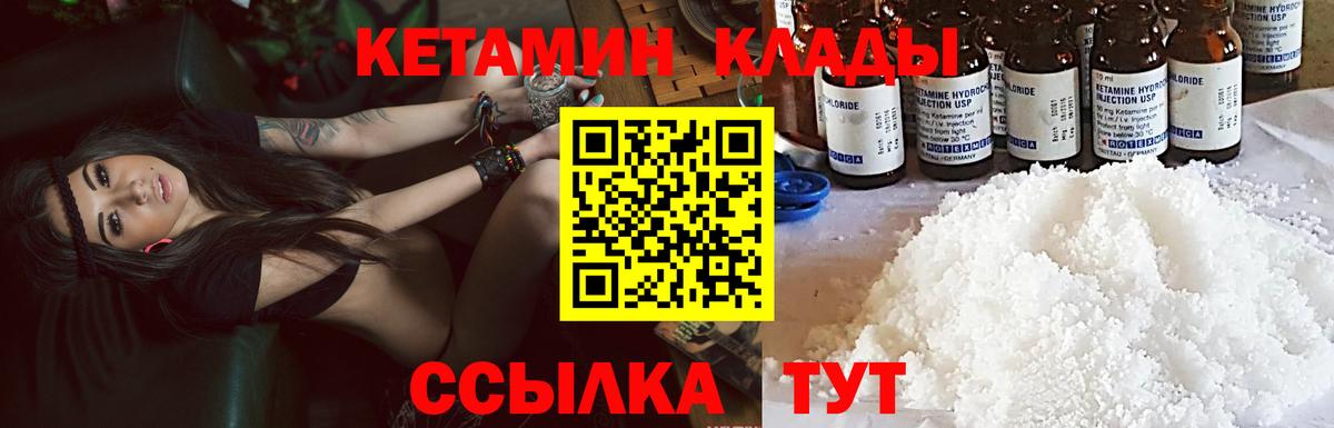 Кетамин VHQ  Вход с VPN  Железногорск  КЕТАМИН VHQ 