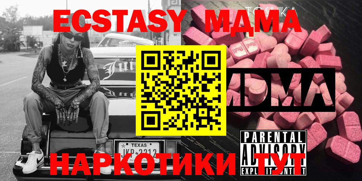 Железногорск  МДМА молли  MDMA crystal  Вход с VPN 