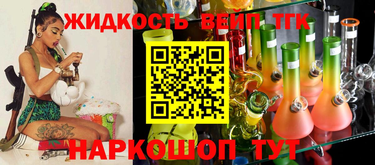 Дистиллят ТГК вейп с тгк Железногорск
